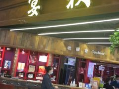 门面-宴秋杭州菜(锦艺城店)