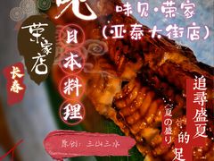 -味见·荣家(亚泰大街店)