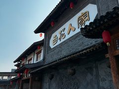 -百花人家(门城水岸店)