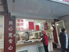 门面-固海糕团店