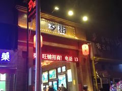-歹街(金成店)