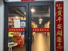 门面-鱼市酒店(威海水产批发市场店)