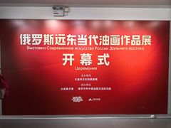 -大连美术馆