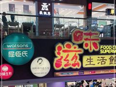 -巴黎春天(浦建店)