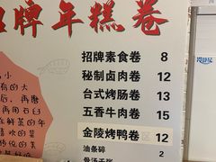 -张果佬年糕卷(科巷店)