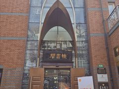 -钟书阁(松江泰晤士小镇店)