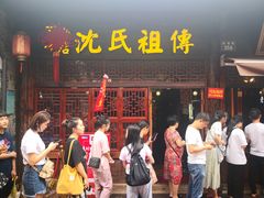 门面-沈氏祖传老宁波油赞子(南塘店)