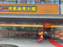 -广东大排档(国奥店)