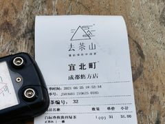 -去茶山