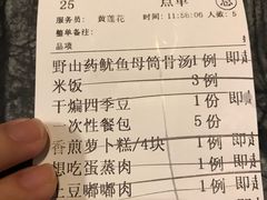 账单-食锦记·福建私房菜(万宝广场店)
