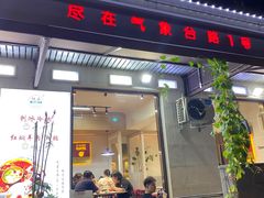 -铁真·刨冰红焖羊肉·正宗老字号