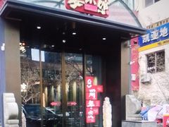 -宴小馆·小海鲜青岛菜(五四广场店)