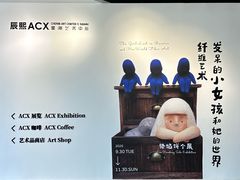 -辰熙ACX星海艺术中心