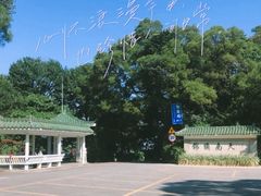 -广州市白云山风景名胜区
