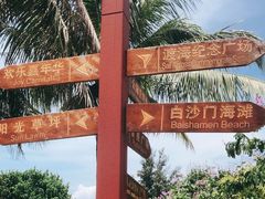-白沙门生态公园