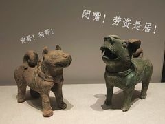 -陕西历史博物馆