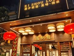 -滋粥楼·顺德菜(番禺广场总店)