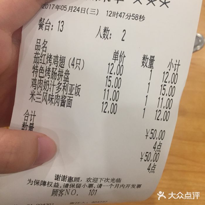 萨莉亚意式餐厅(南京环亚凯瑟琳广场店)账单图片