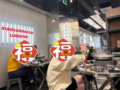 -小螺大作·螺蛳粉火锅(林和西店)