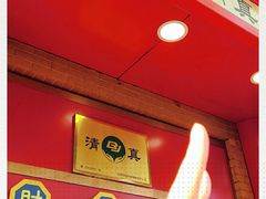 -白魁老号饭庄(安内店)