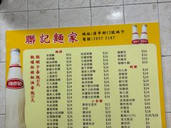 -联记面家(新马路店)