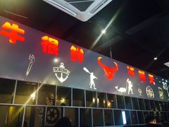 -牛很鲜潮汕牛肉火锅(朝晖路店)