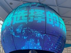 -中国杭州低碳科技馆