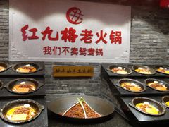 -红九格老火锅(三峡广场店)