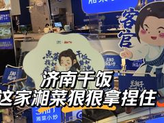 -兰湘子·湘菜小炒(济南领秀城店)