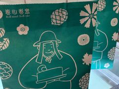 -卷心卷意·轻甜蛋糕(新光天地店)