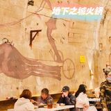 人生建议：吃完这顿宵夜火锅再离开重庆 在防空洞里吃火锅