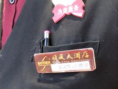 -顺风酒店(长寿路店)