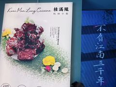 -桂满陇·杭州小馆(巴黎春天浦建店)