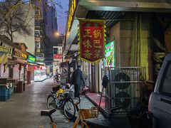 -正味斋锅巴菜(西北角店)