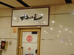 -八先生涮肉房(三里河店)