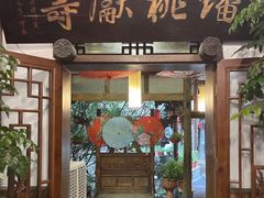 门面-大院河·仙鱼莊(九眼桥店)