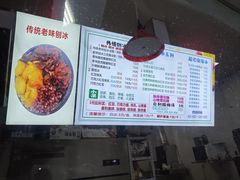 -小胖老味刨冰