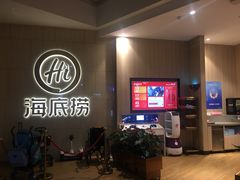 -海底捞火锅(万象城店)