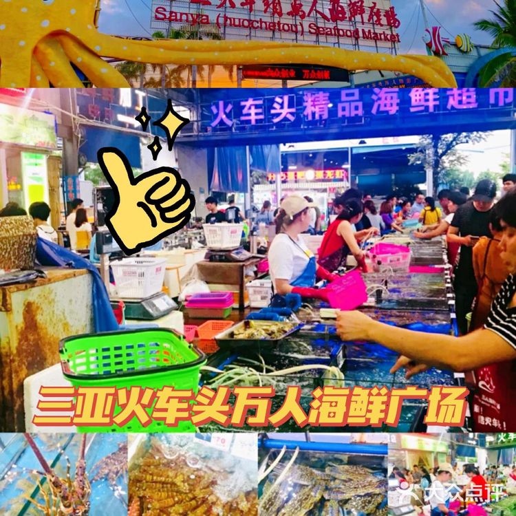 超全的三亚海鲜市场攻略