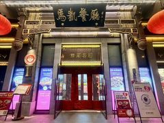 -马凯餐厅(地安门店)