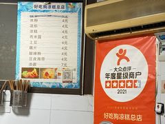 -好吃狗凉糕总店