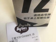 -艾薯夫妇Aysh(福田星河COCOPark店)