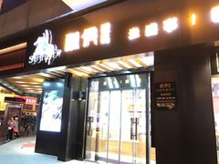 门面-酥侯糕点(广东路店)