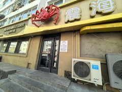 -震海贝烤贝·民俗特色店(延吉总店)