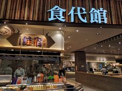 门面-食代馆(深业上城店)