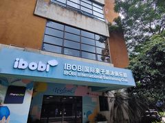 -IBOBI亲子游泳俱乐部(华侨城中心)