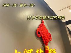 -小河盐帮·私家菜·烤鸭(三元桥·霄云路店)