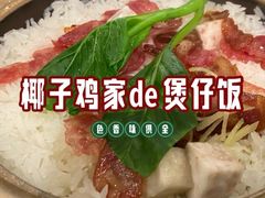 -烹然四季椰子鸡火锅(姚家园万象汇店)