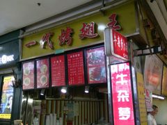 -一代烤翅王(大汉口店)
