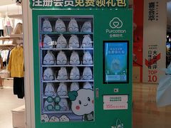 -Purcotton全棉时代(壹方城购物中心店)